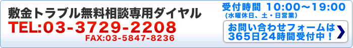 敷金トラブル無料相談ダイヤル　03-6425-7121　受付時間　平日9：00～18：00　メールフォームは365日24時間受付中